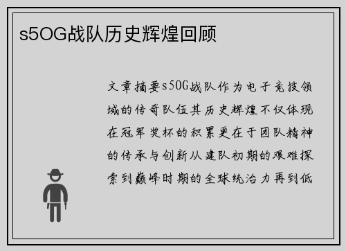 s5OG战队历史辉煌回顾