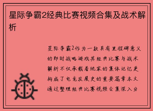 星际争霸2经典比赛视频合集及战术解析