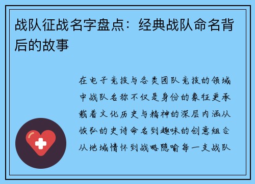 战队征战名字盘点：经典战队命名背后的故事