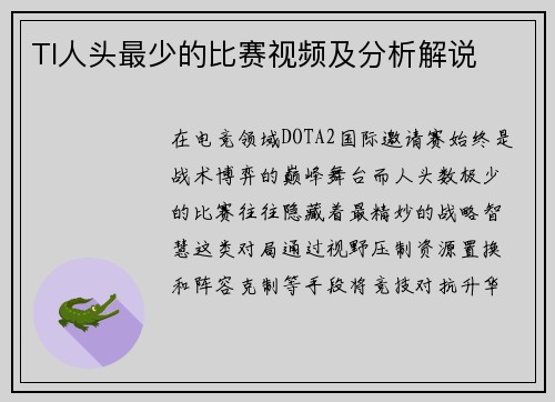 /uploads/images/20250806/ti-ren-tou-zui-shao-de-bi-sai-shi-pin-ji-fen-xi-jie-shuo.webp